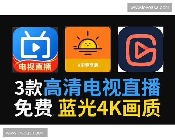 免费在线直播平台推荐，畅享高清流畅直播，随时随地免费观看精彩内容