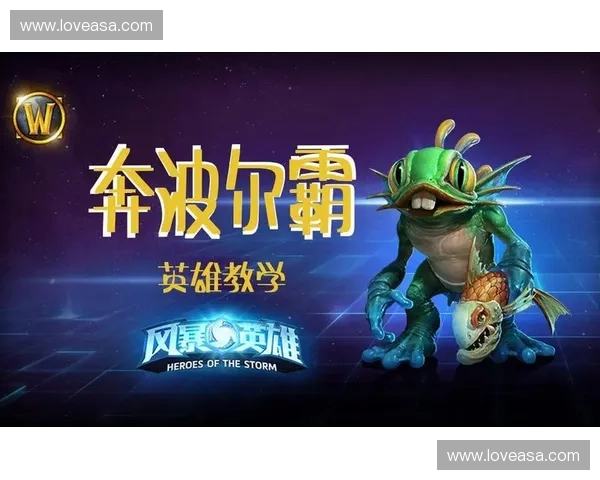 风暴英雄奔波儿全新技能与战术解析 如何在战斗中最大化发挥其优势 风暴英雄奔波儿全新技能与战术解析 如何在战斗中最大化发挥其优势